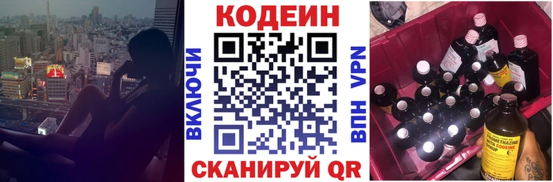 Кодеиновый сироп Lean Purple Drank  hydra вход  Любань  купить  цена 